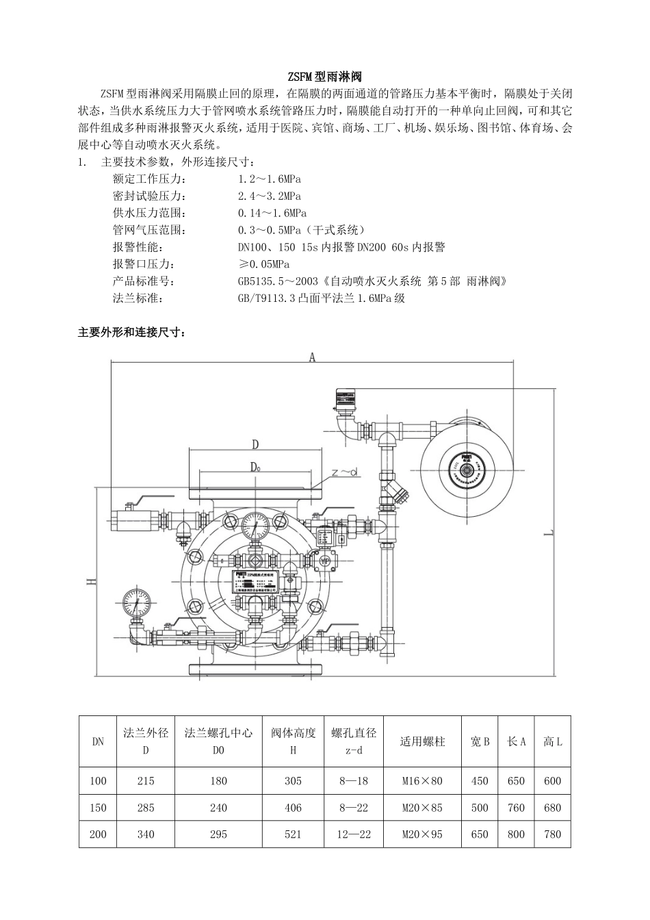 雨淋阀使用说明书_第2页