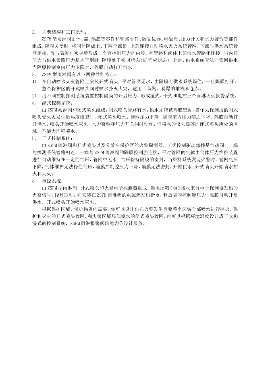 雨淋阀使用说明书_第3页