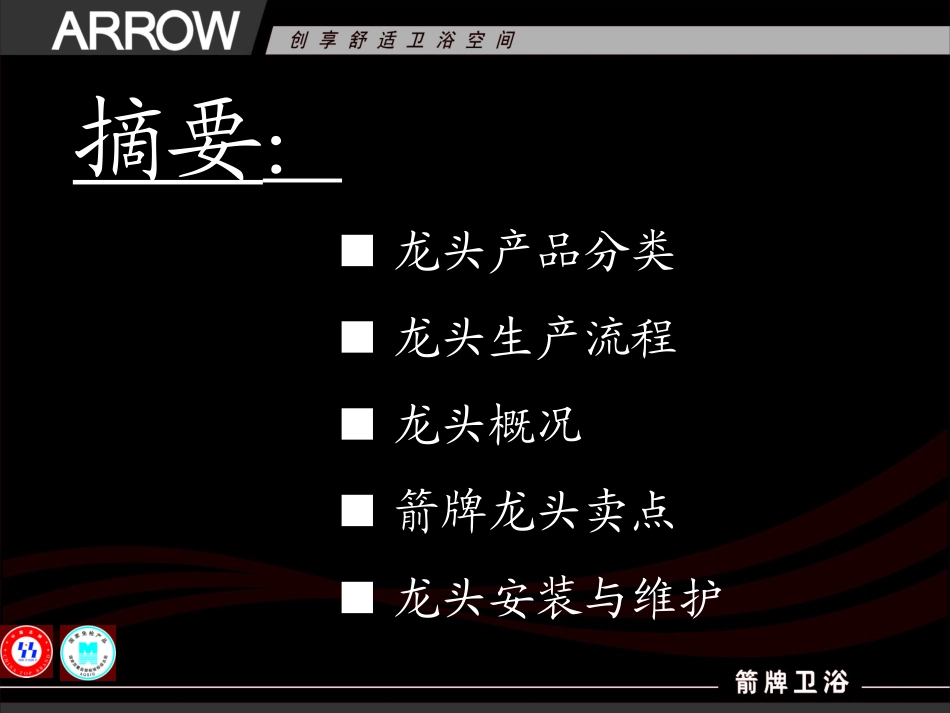 箭牌龙头产品知识培训_第2页