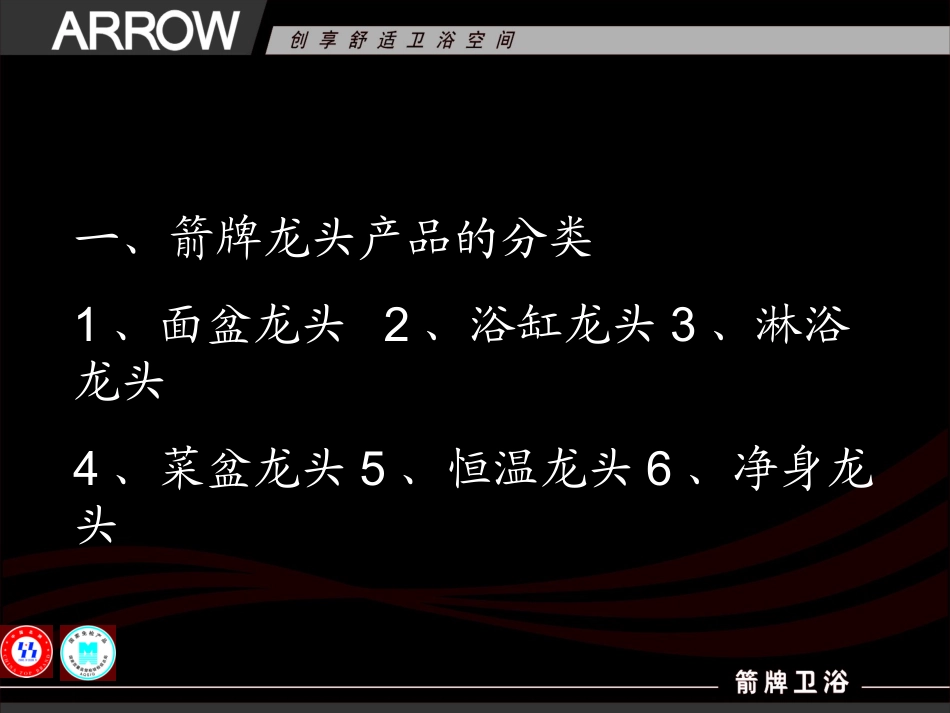 箭牌龙头产品知识培训_第3页