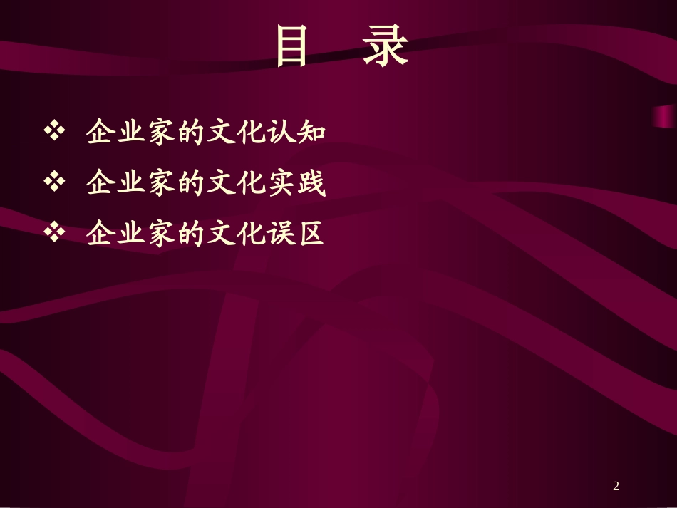 企业家的企业文化_第2页