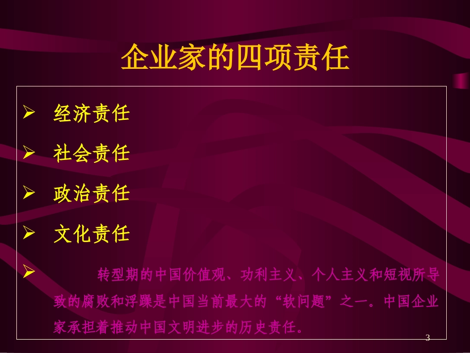 企业家的企业文化_第3页