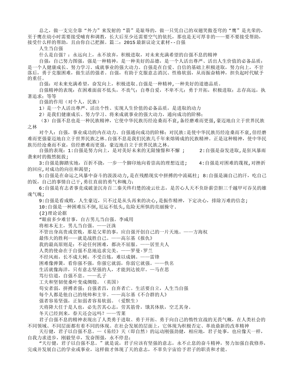 自强的议论文_第2页
