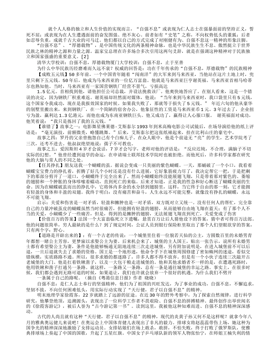 自强的议论文_第3页