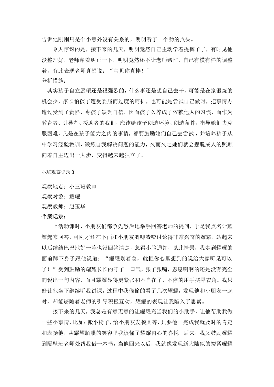 小班观察记录_第2页