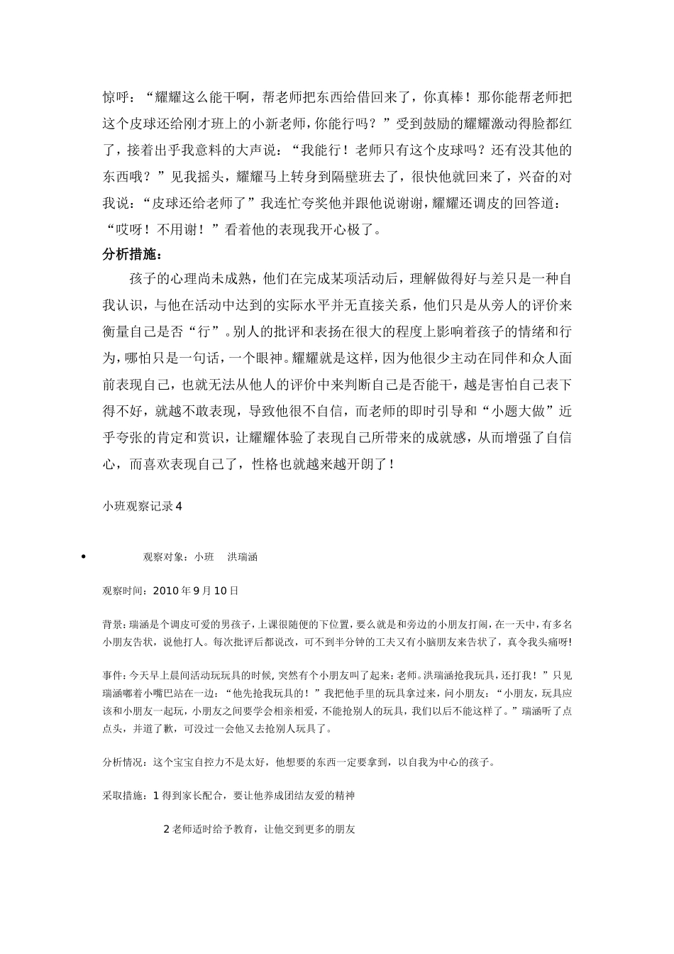 小班观察记录_第3页