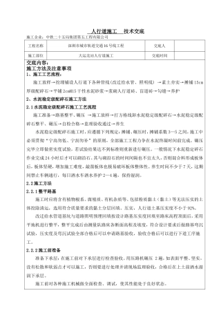 人行道施工技术交底