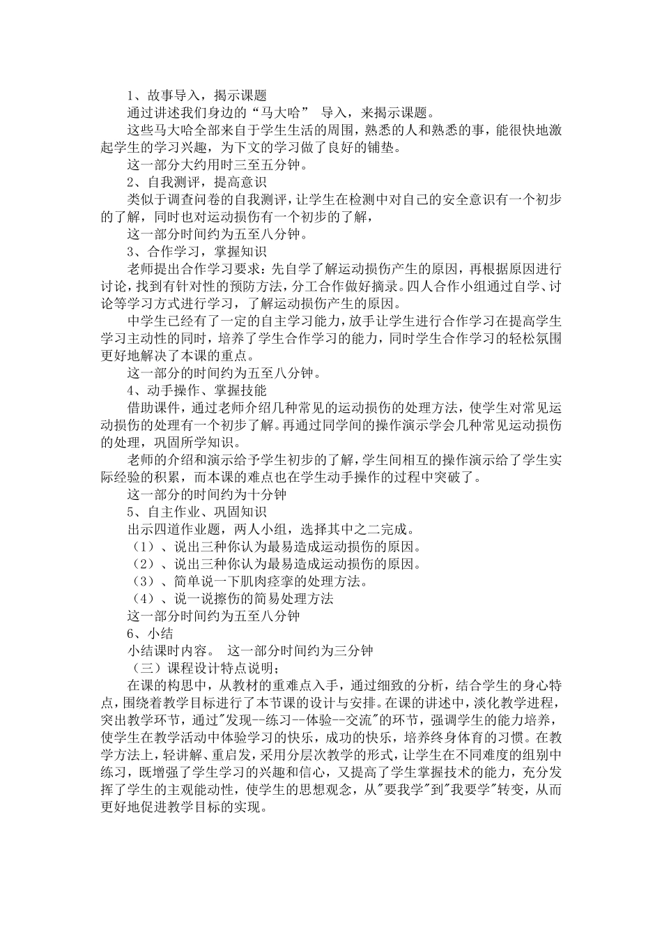 运动损伤的预防和处理教学设计_第2页