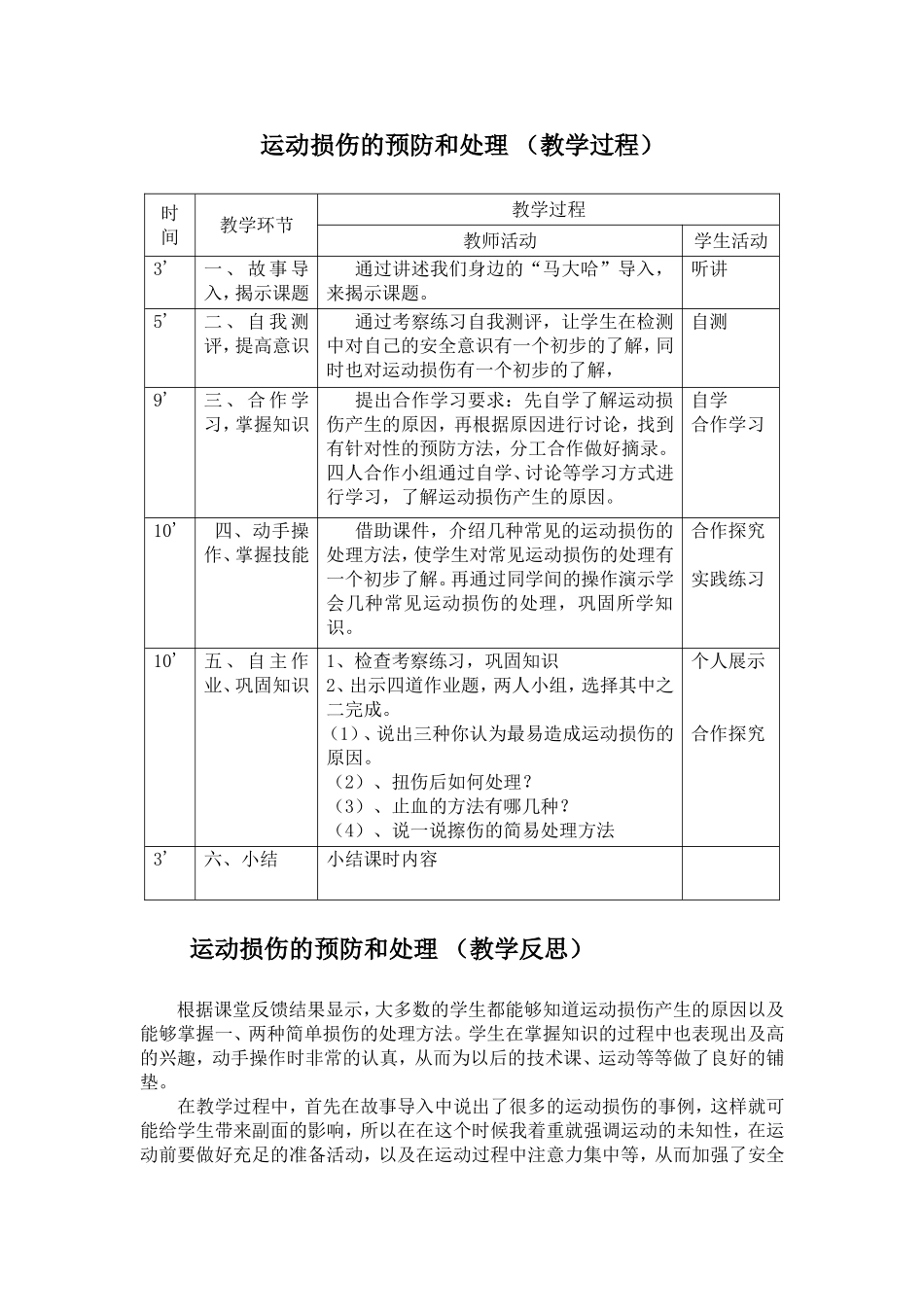 运动损伤的预防和处理教学设计_第3页