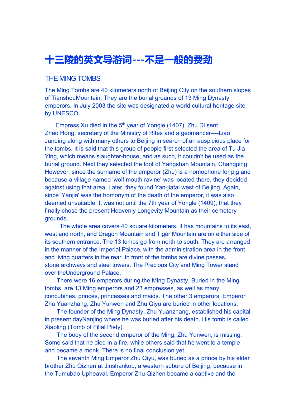 明十三陵英文导游词_第1页
