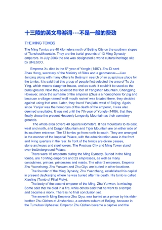 明十三陵英文导游词