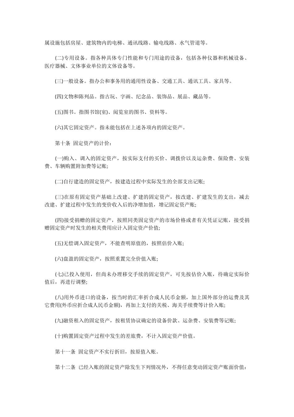 行政事业单位固定资产管理办法_第2页