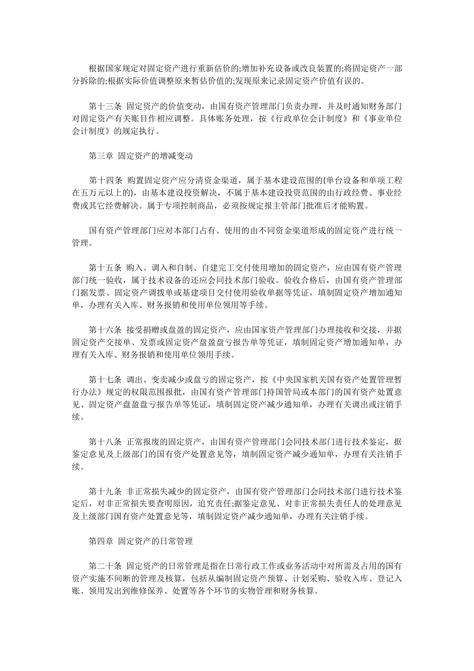 行政事业单位固定资产管理办法_第3页