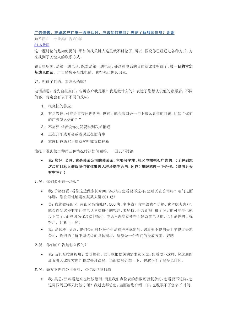 广告销售技巧 (2)_第1页