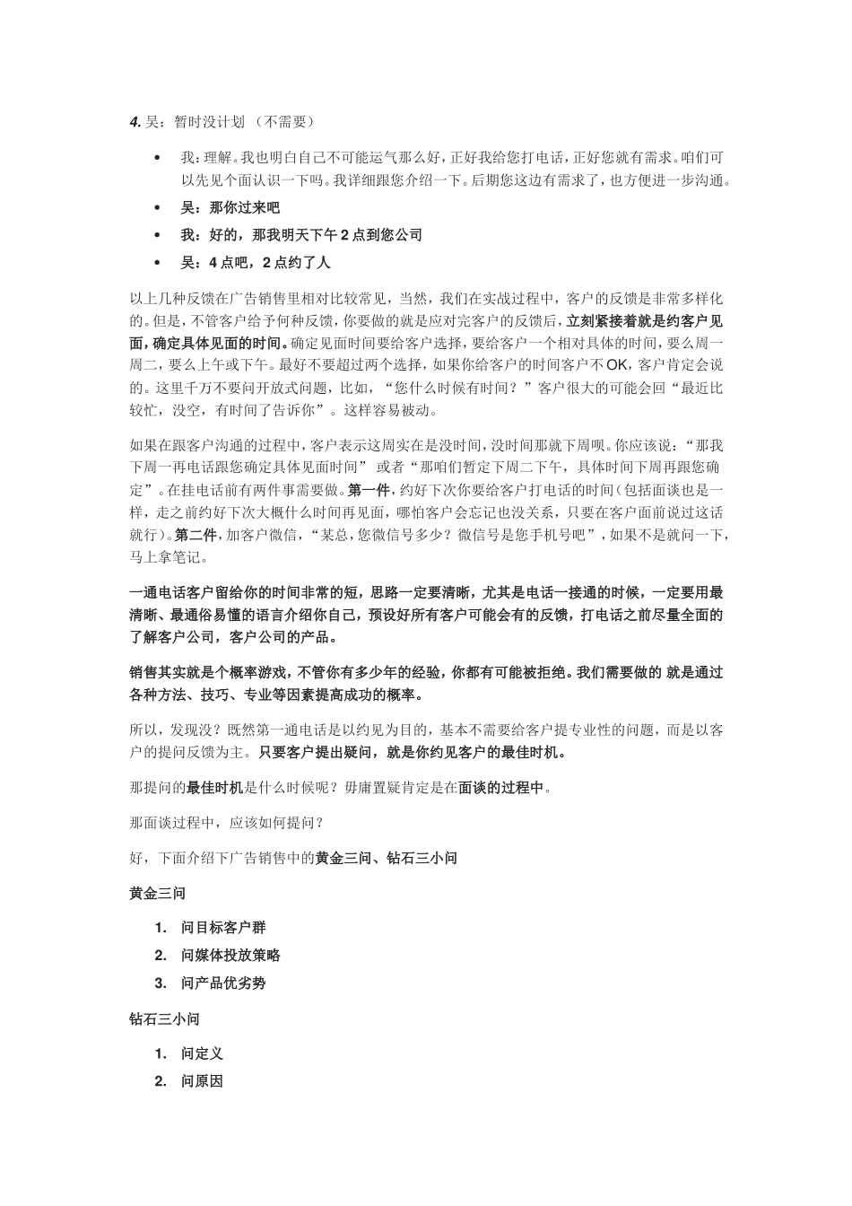 广告销售技巧 (2)_第2页