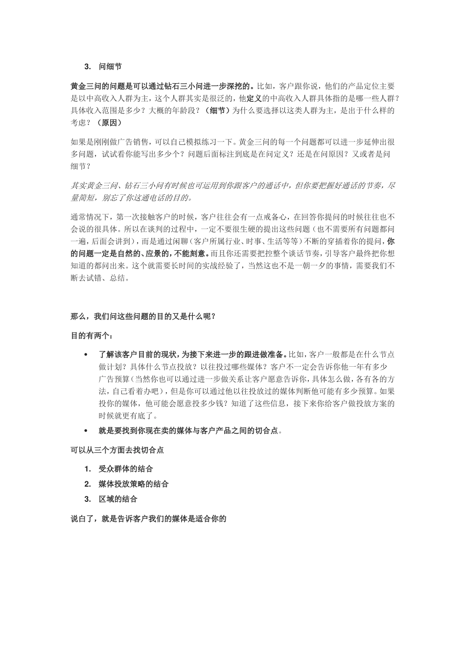 广告销售技巧 (2)_第3页