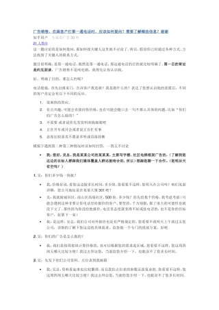 广告销售技巧 (2)