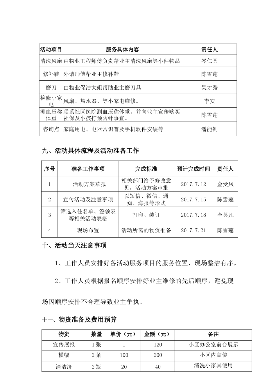 小区便民服务活动方案_第2页