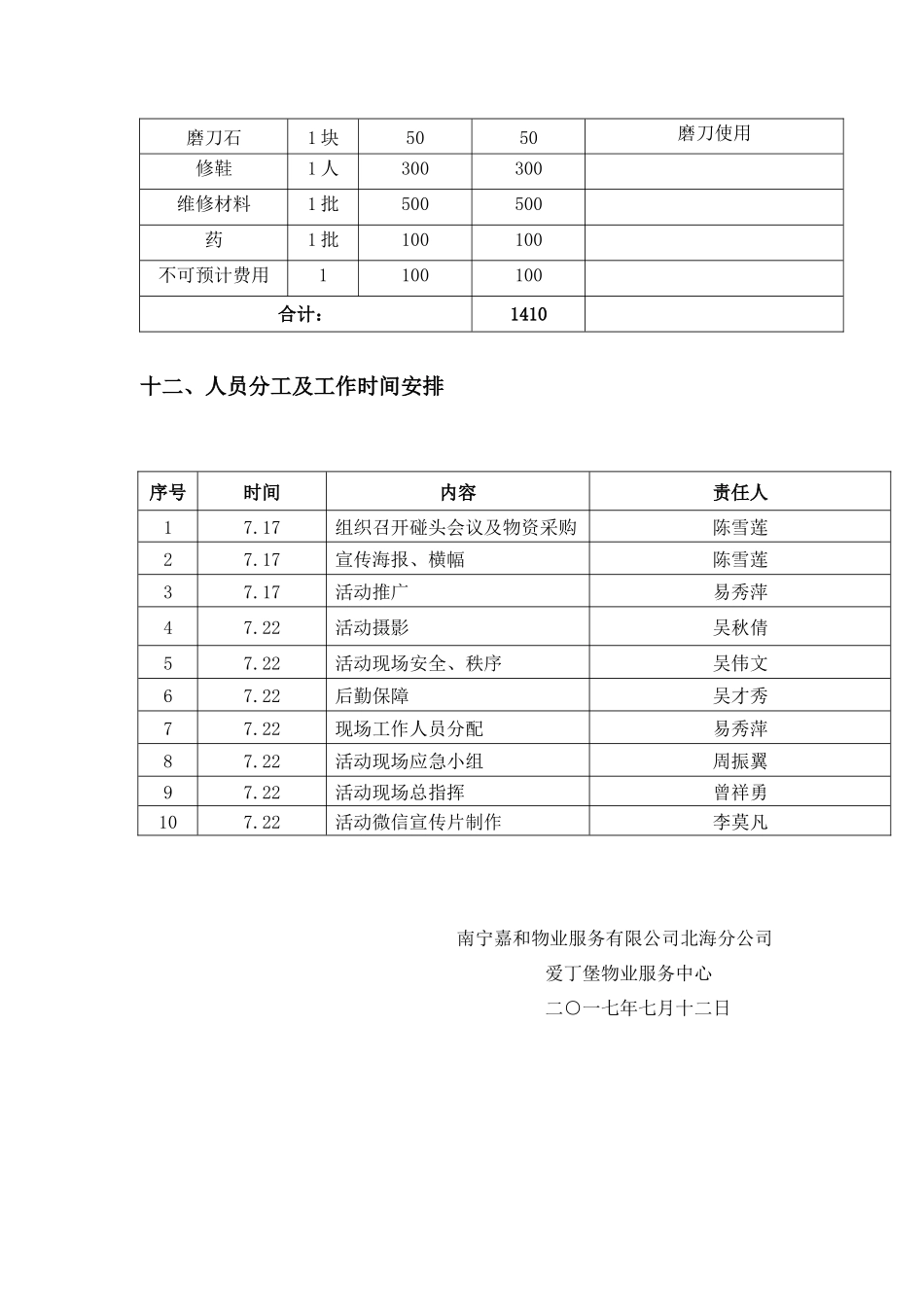 小区便民服务活动方案_第3页