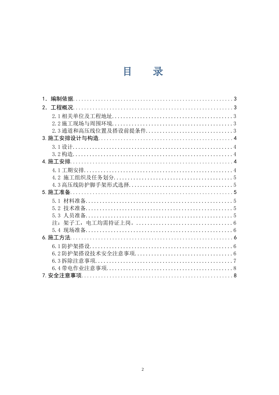 高压线防护方案_第2页