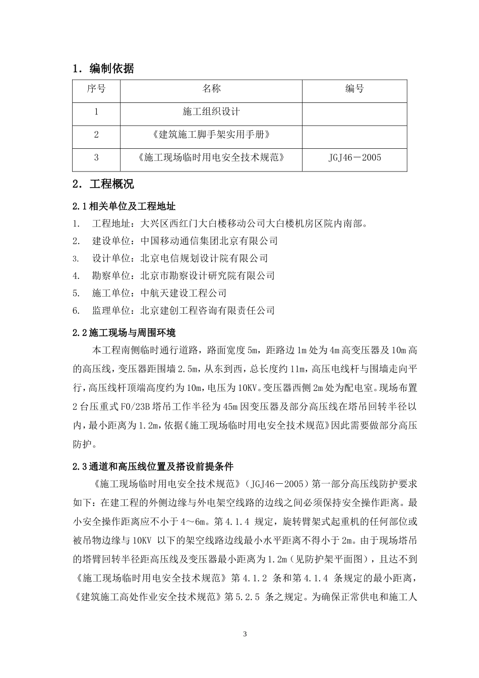 高压线防护方案_第3页