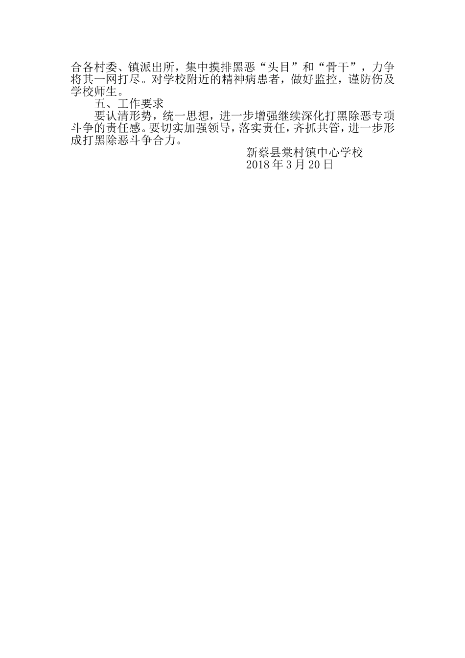 棠村镇中心学校扫黑除恶工作实施方案_第2页