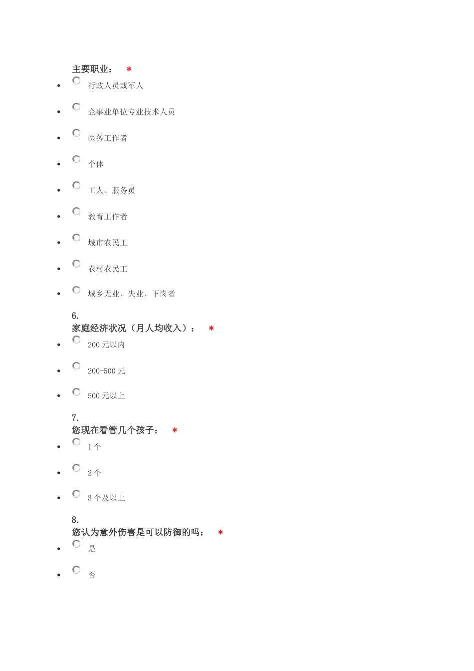 童意外伤害调查儿问卷_第2页
