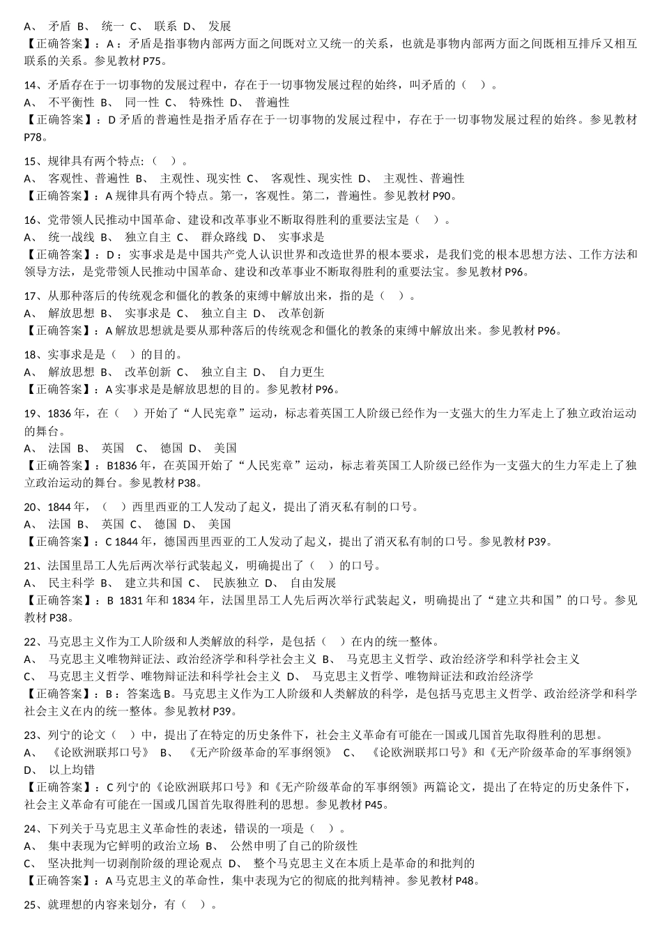 马克思原理 阶段测验一(绪论-第一章)_第2页