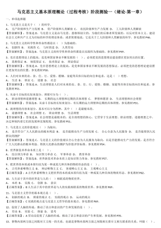 马克思原理 阶段测验一(绪论-第一章)