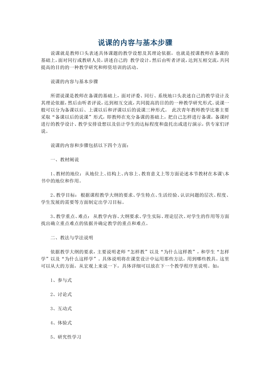 说课的内容与基本步骤_第1页
