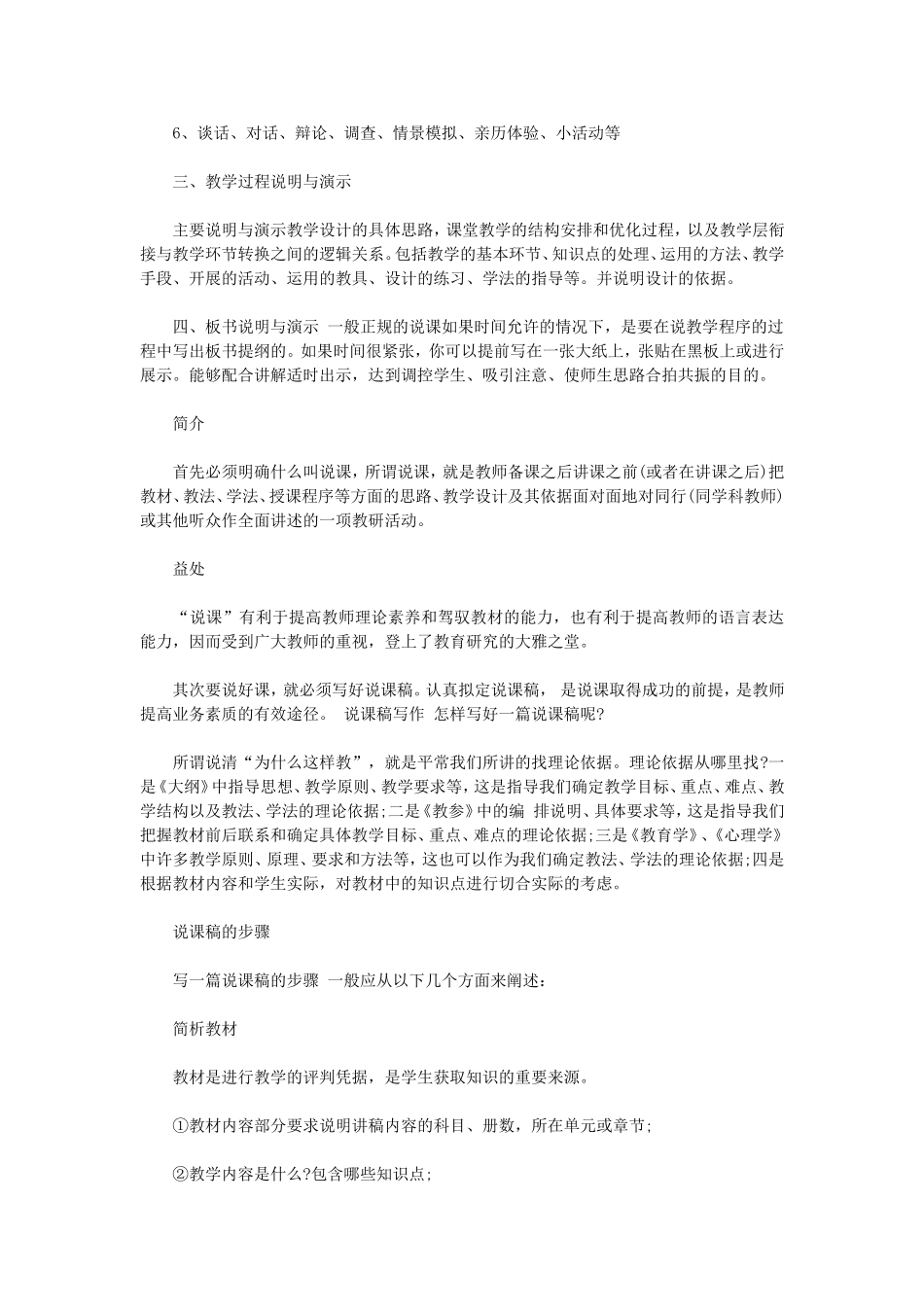 说课的内容与基本步骤_第2页