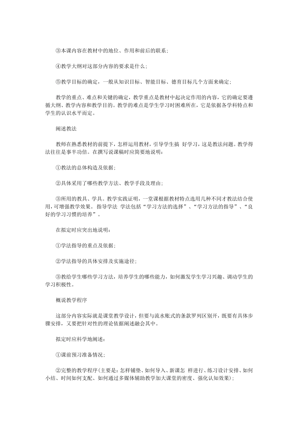 说课的内容与基本步骤_第3页