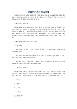 说课的内容与基本步骤