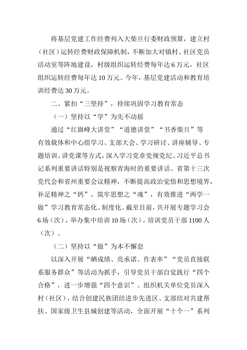 五个三工作法提升基层党建工作水平_第2页