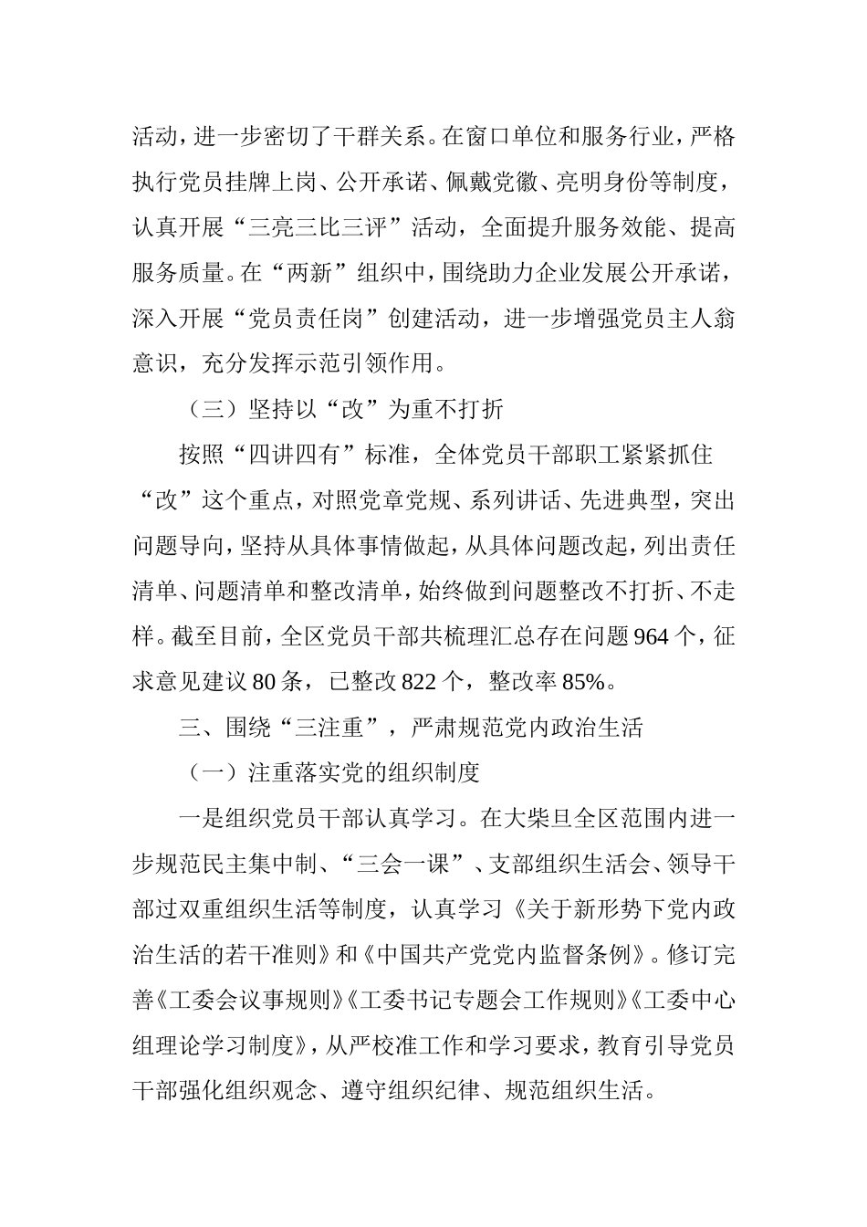 五个三工作法提升基层党建工作水平_第3页