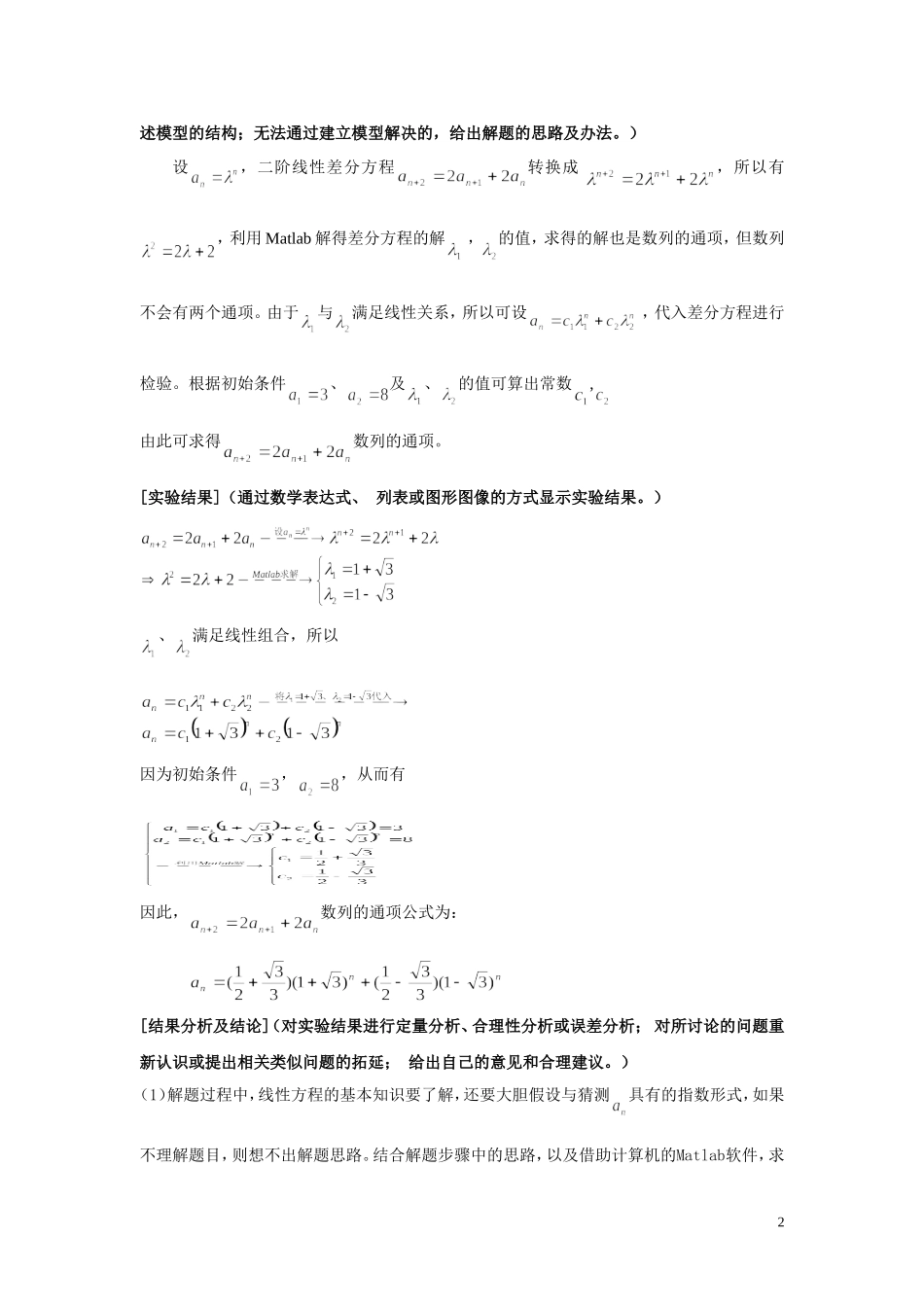 求线性差分方程的通项之数学实验_第2页