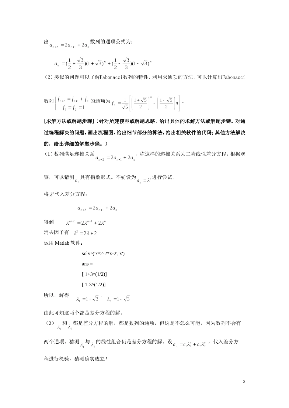 求线性差分方程的通项之数学实验_第3页