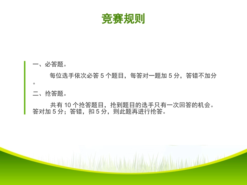 健康饮食知识竞赛_第2页