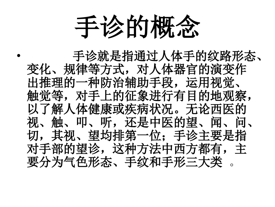 手诊-基础知识-贺_第2页