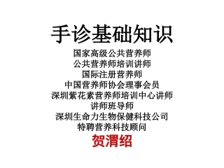 手诊-基础知识-贺