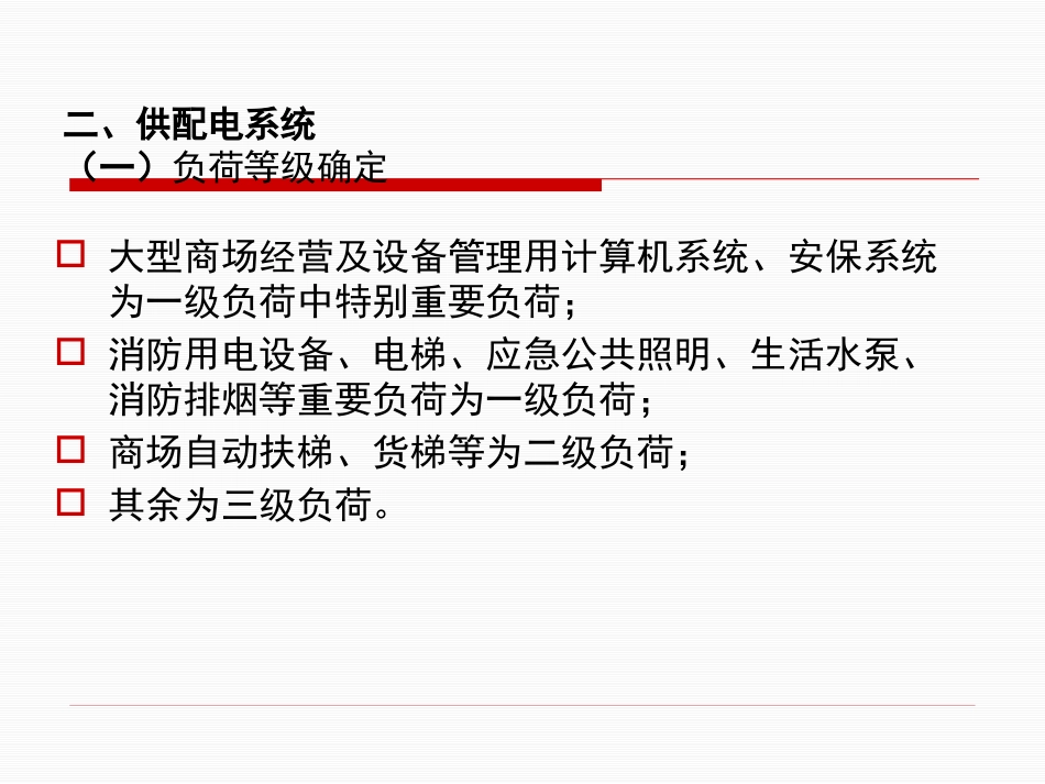 综合体项目配电方案构思PPT_第3页