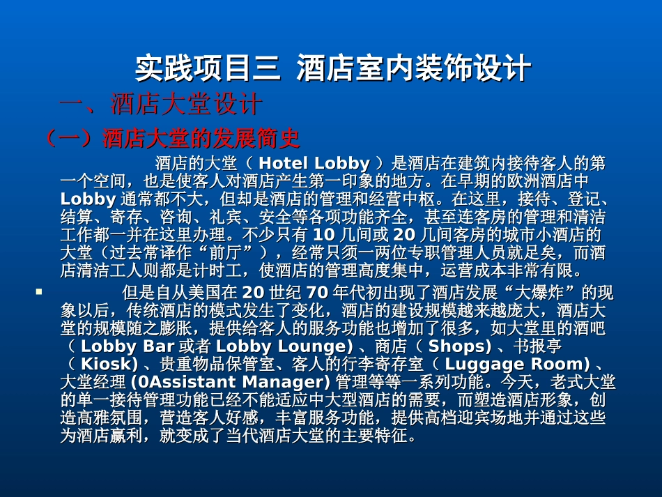 酒店设计及布局_第2页