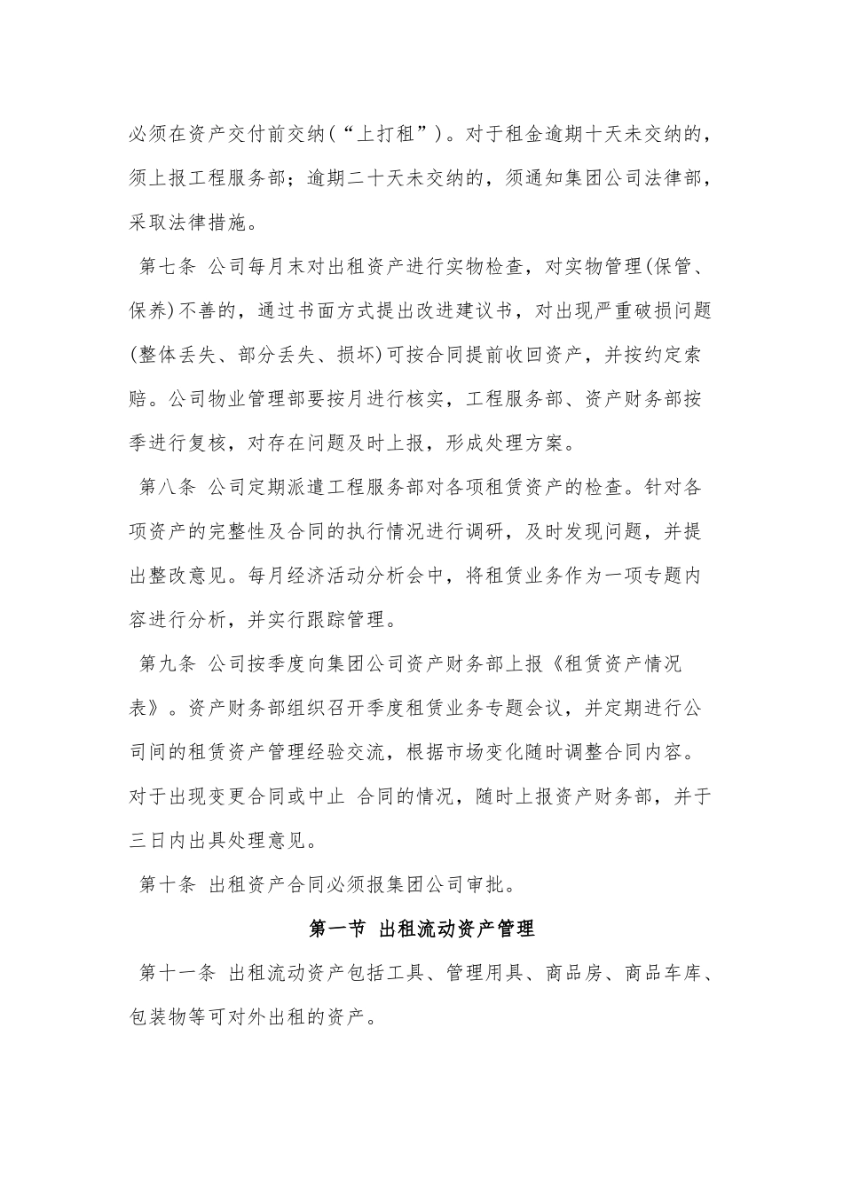 资产租赁管理规定(出租,租赁)_第2页