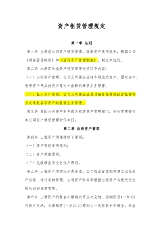 资产租赁管理规定(出租,租赁)