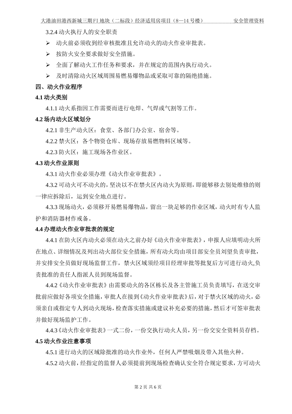 施工现场动火作业安全管理规定_第2页