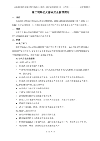 施工现场动火作业安全管理规定