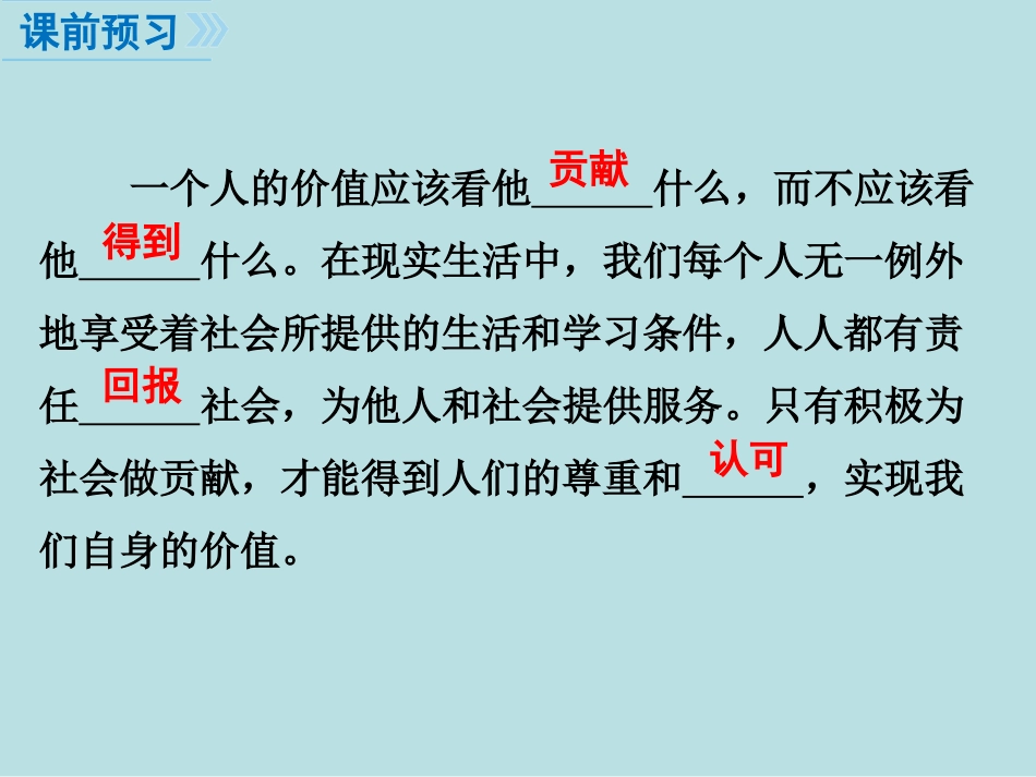 服务社会 部编教材 道德与法制_第3页