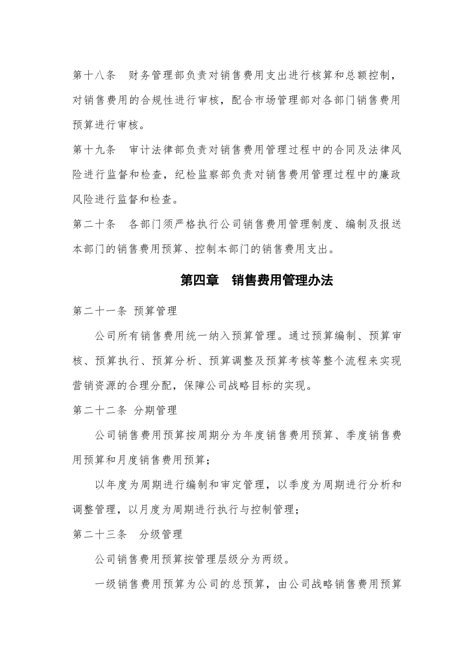 营销费用管理办法 (2)_第3页