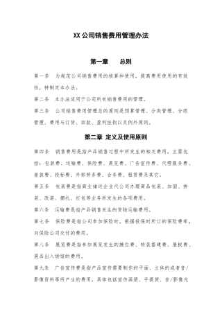 营销费用管理办法 (2)