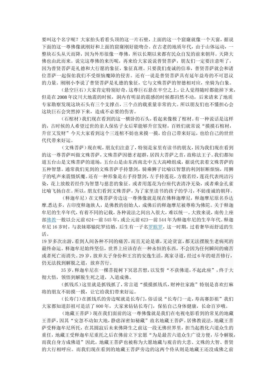 金佛山 古佛洞导游词_第2页